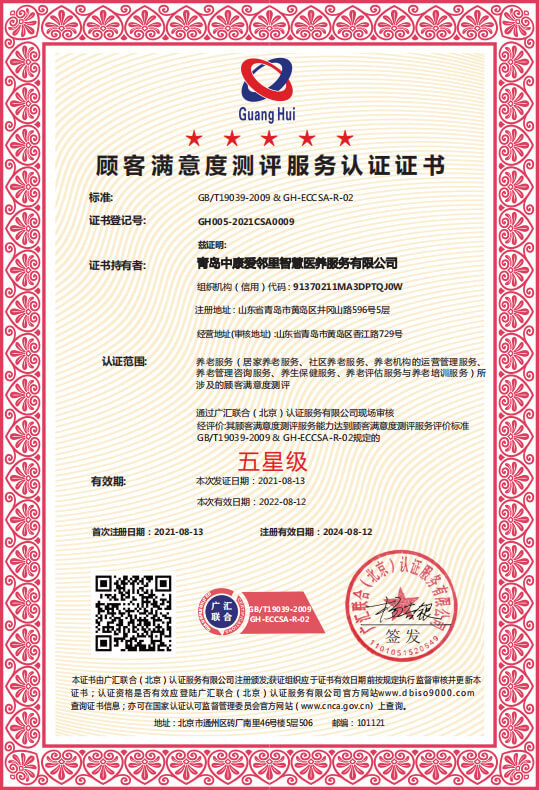 顧客滿意度測(cè)評(píng)服務(wù)認(rèn)證證書(shū)